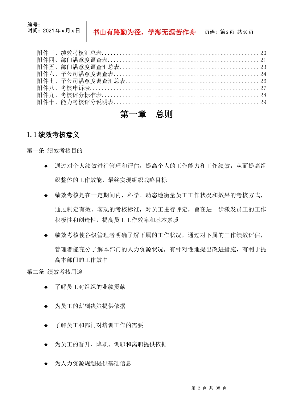 某集团绩效考核手册与满意度调查表_第2页