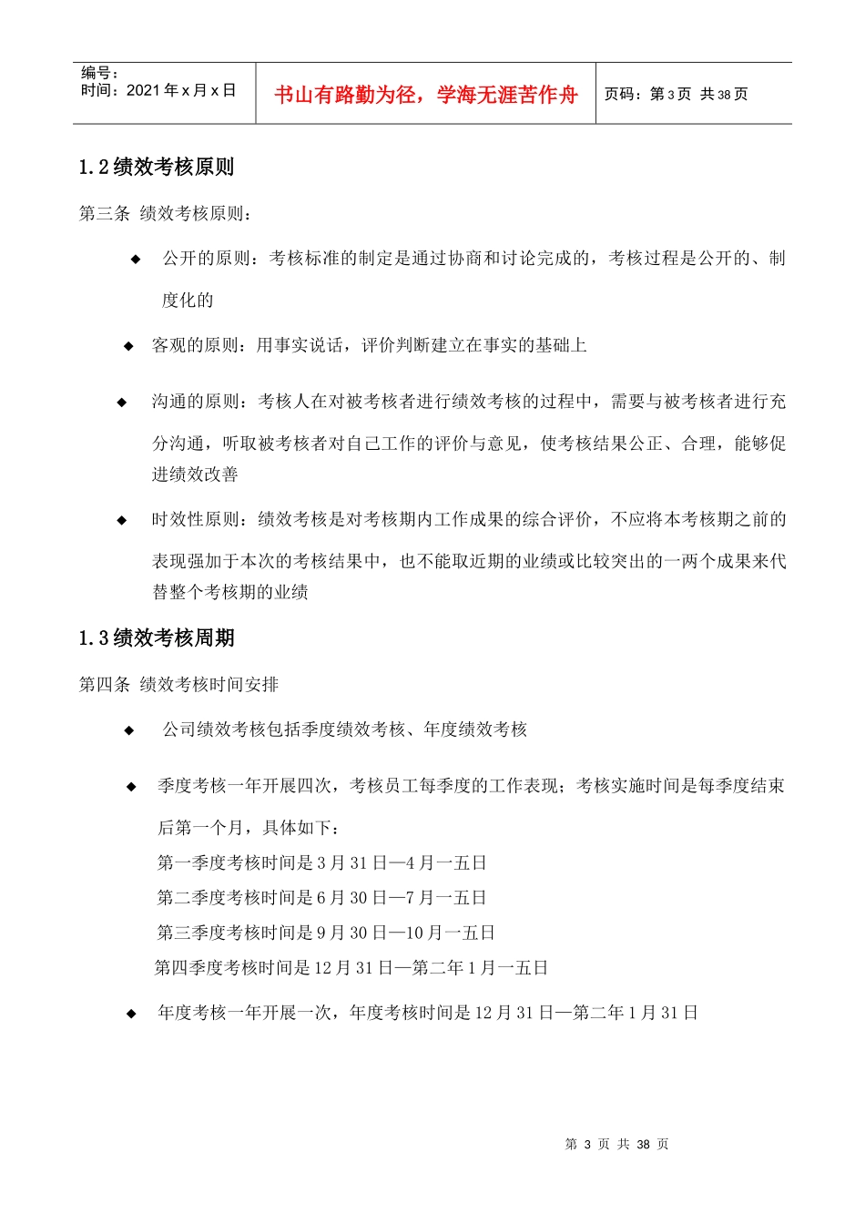 某集团绩效考核手册与满意度调查表_第3页