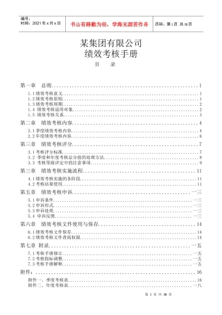 某集团绩效考核手册与满意度调查表