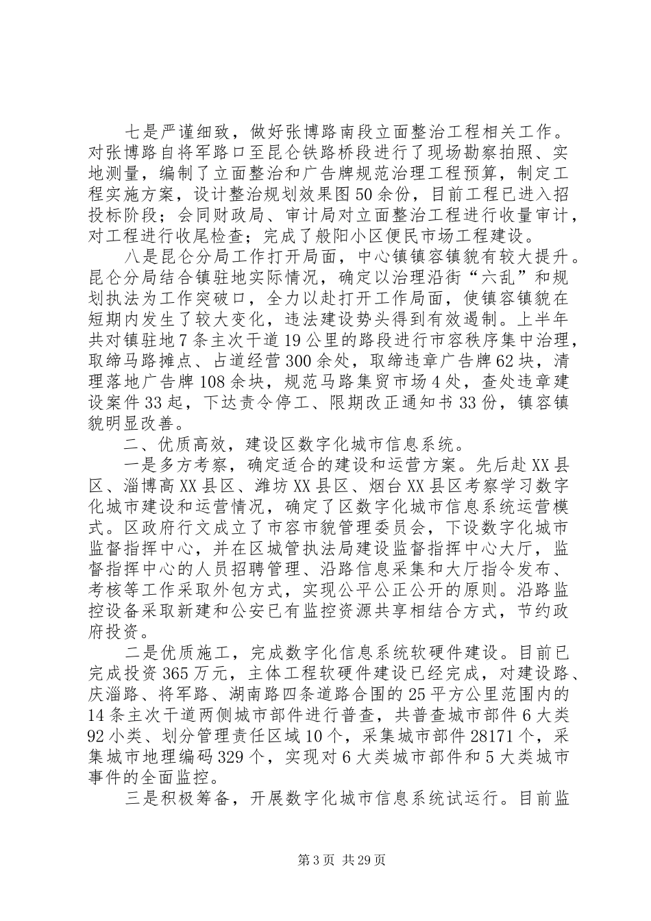 城管局XX年上半年工作总结_第3页