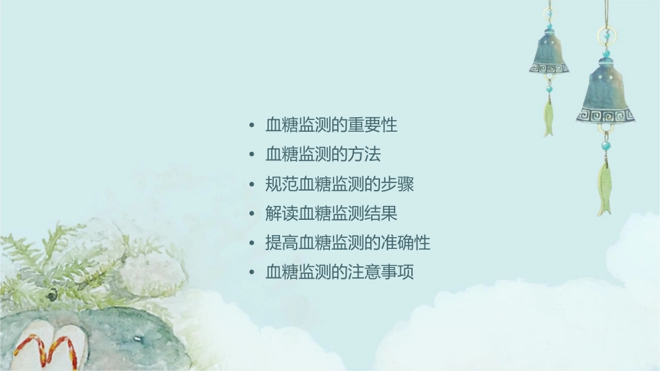 规范血糖监测通用课件_第2页