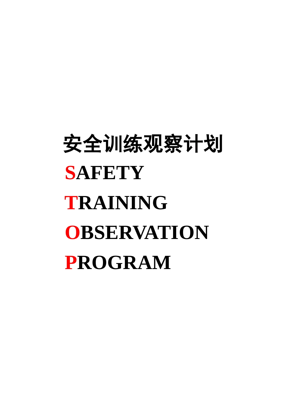 杜邦安全训练观察计划STOP经典课程培训教材2_第1页