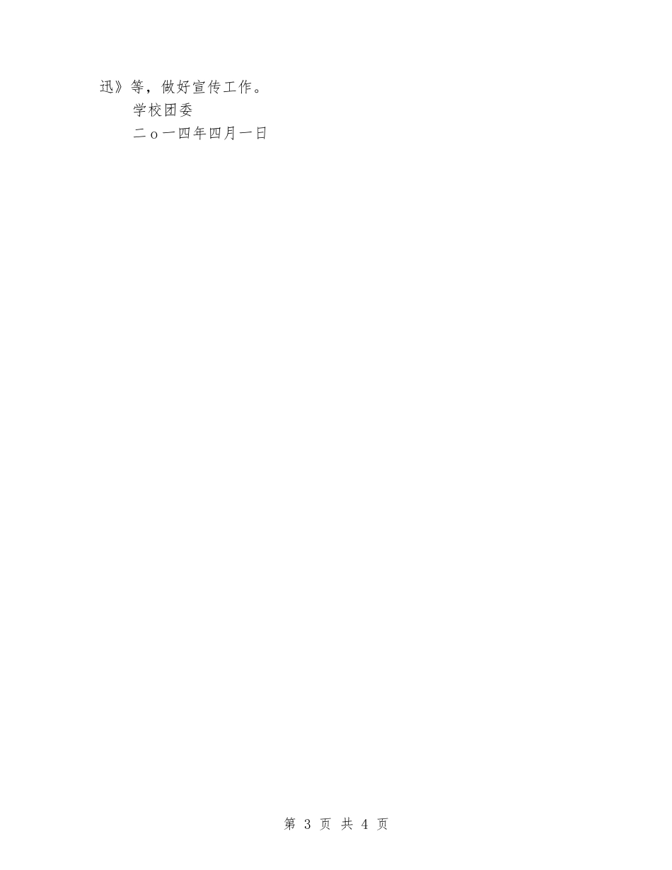 2024年五四青年节活动方案推荐_第3页