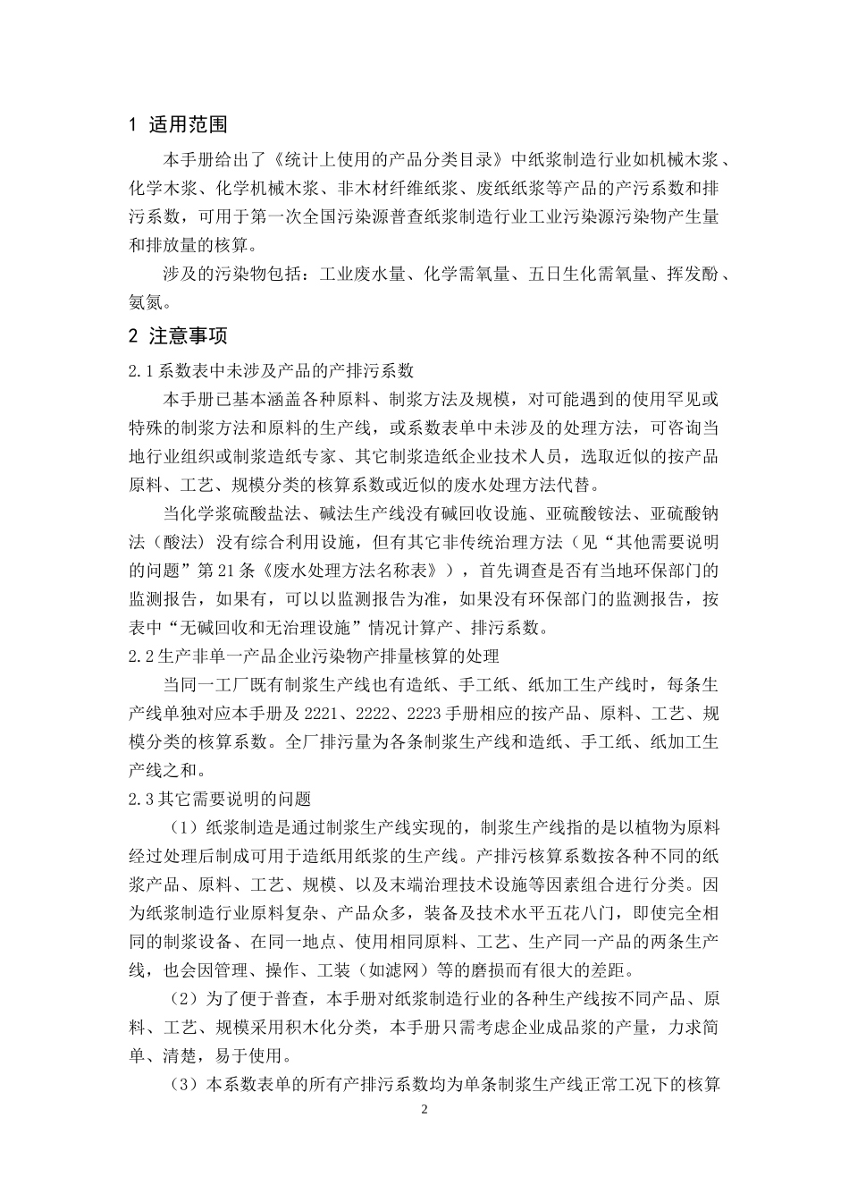纸浆制造行业产排污系数及排污费计算_第2页