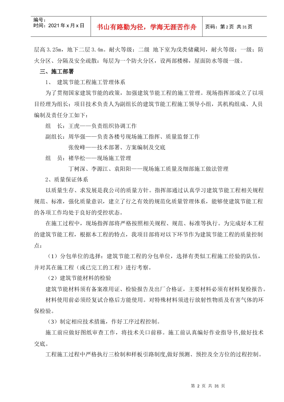 高层建筑工程节能专项施工方案培训资料_第2页