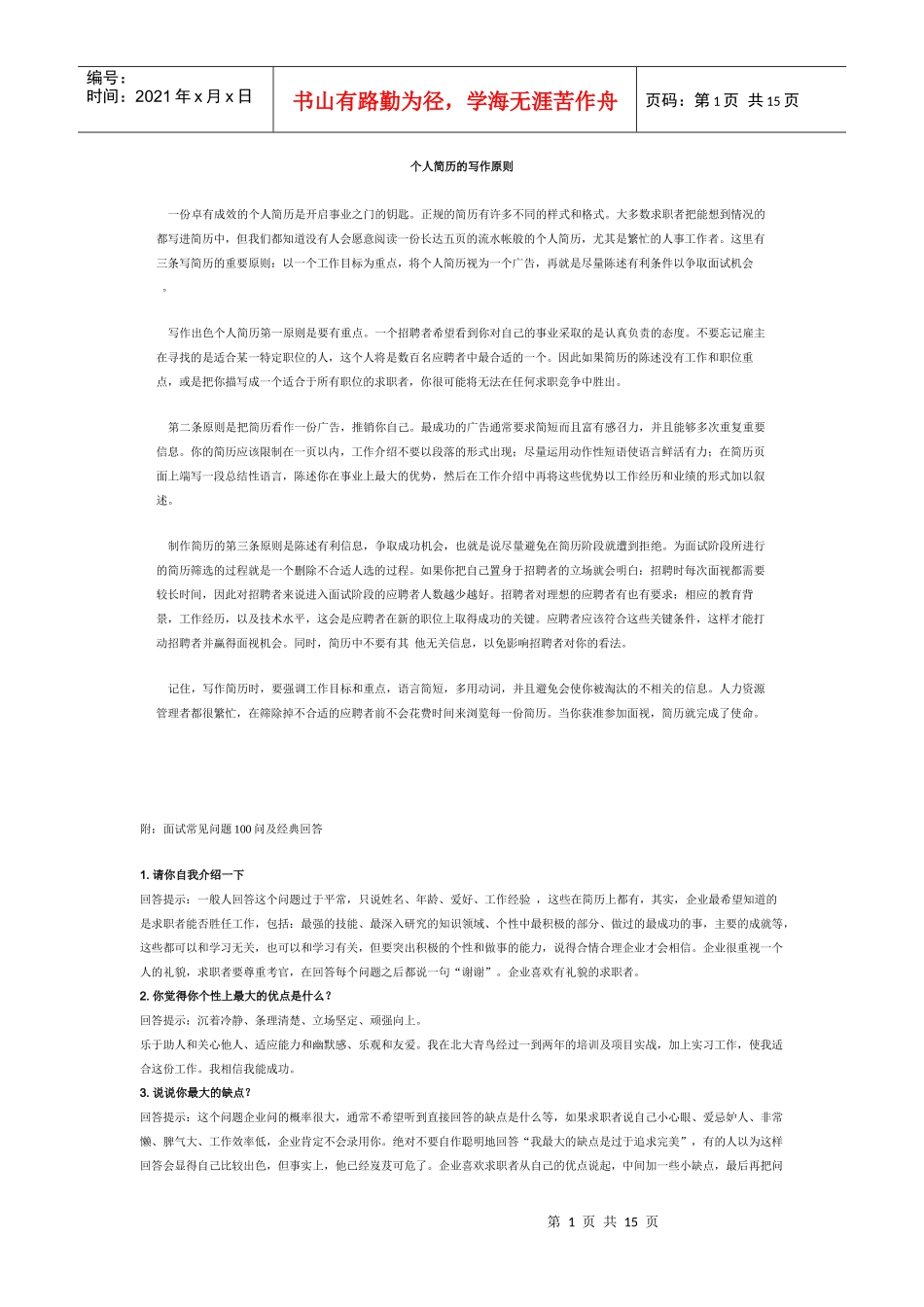 面试经典回答_第1页