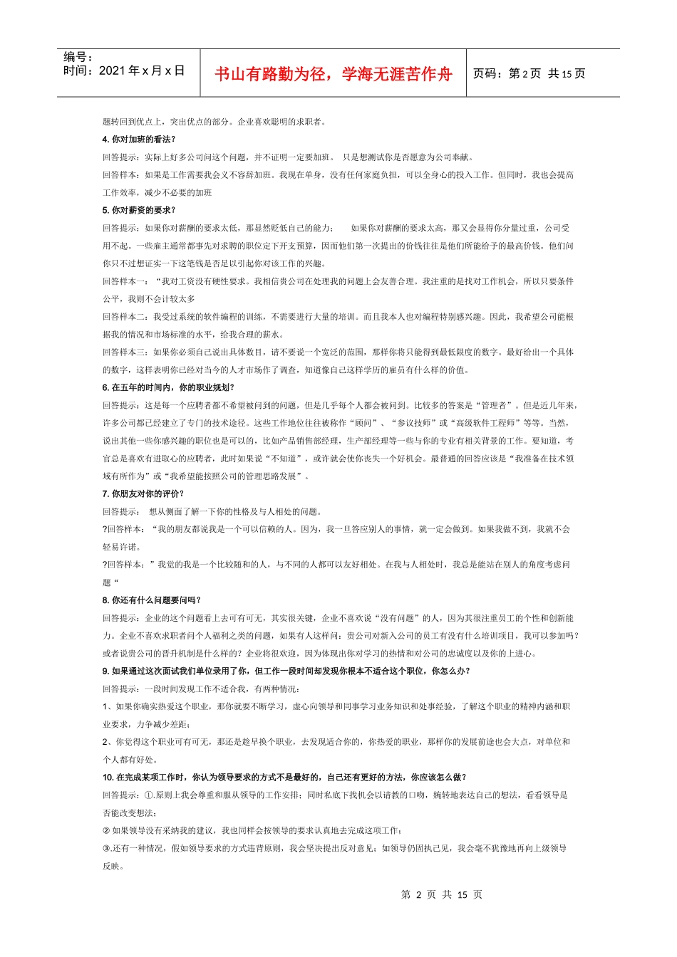 面试经典回答_第2页