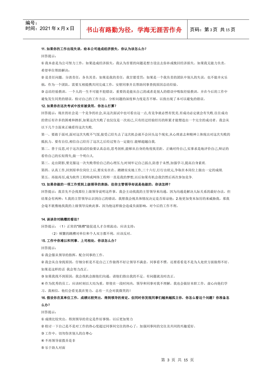 面试经典回答_第3页