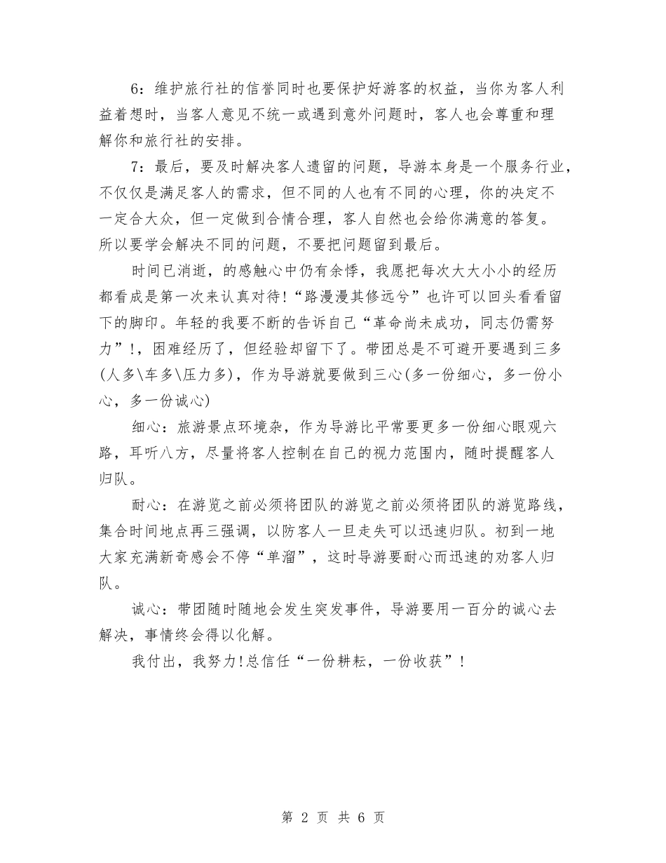 2024资深导游个人年底工作总结与2024资深导游个人年终总结汇编_第2页