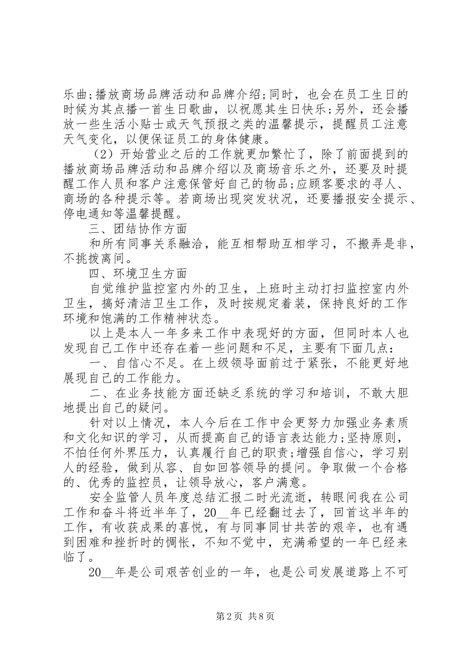 安全监管人员年度总结汇报四篇_第2页