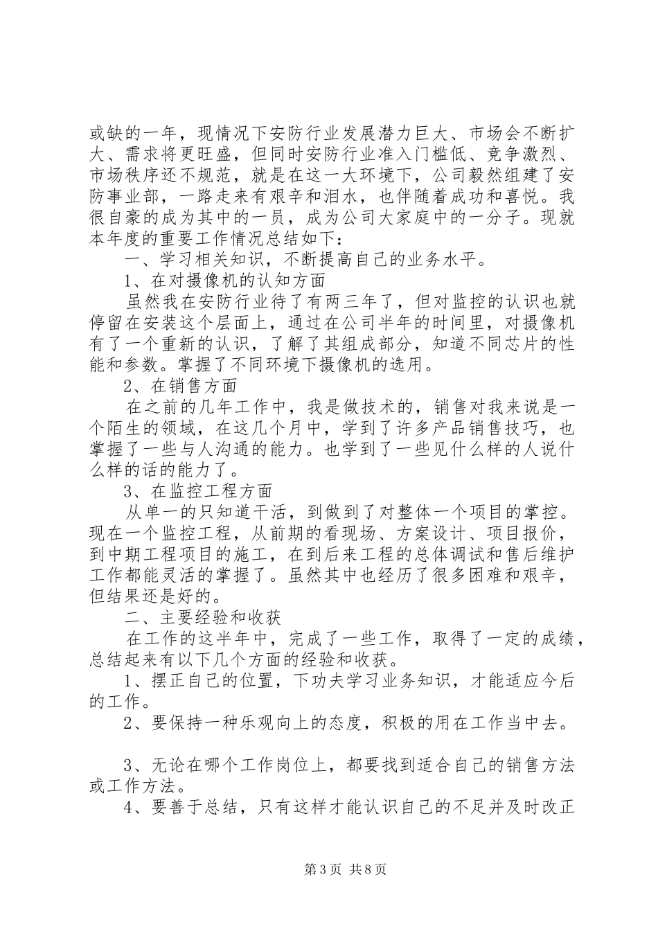 安全监管人员年度总结汇报四篇_第3页