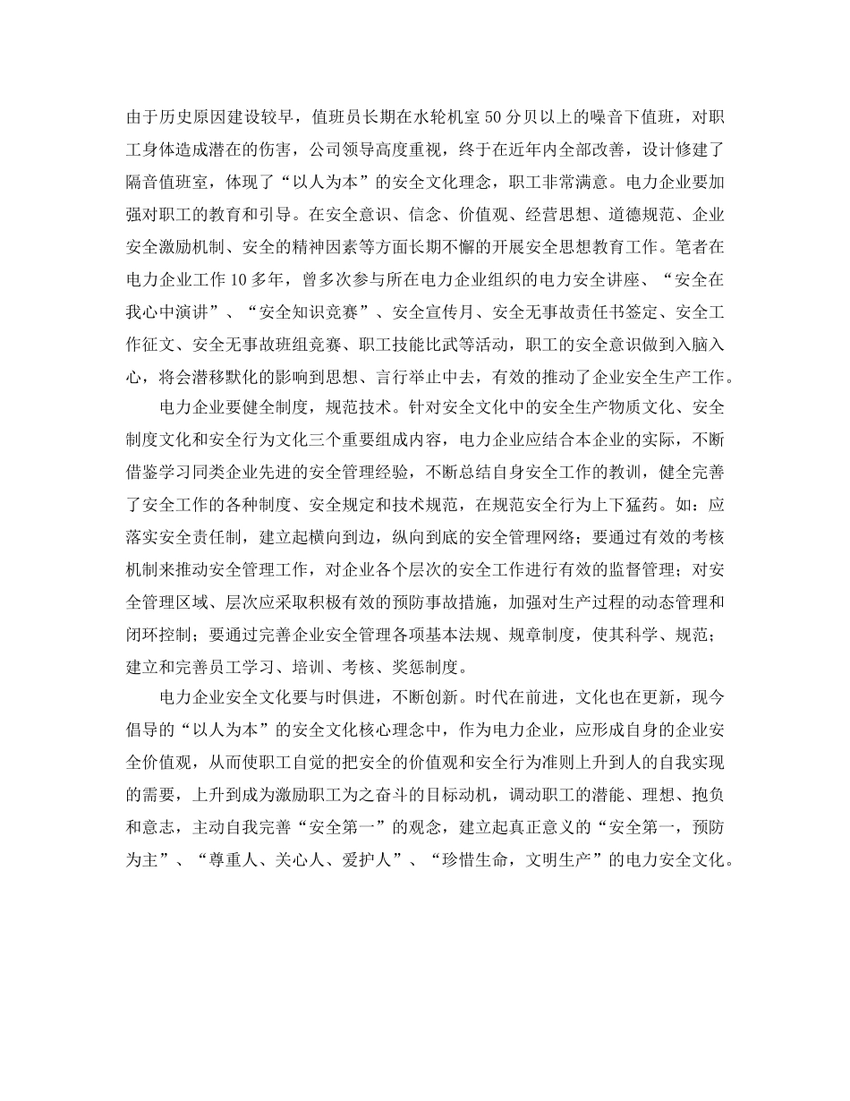 《安全文化》之电力安全文化形成初探 _第3页