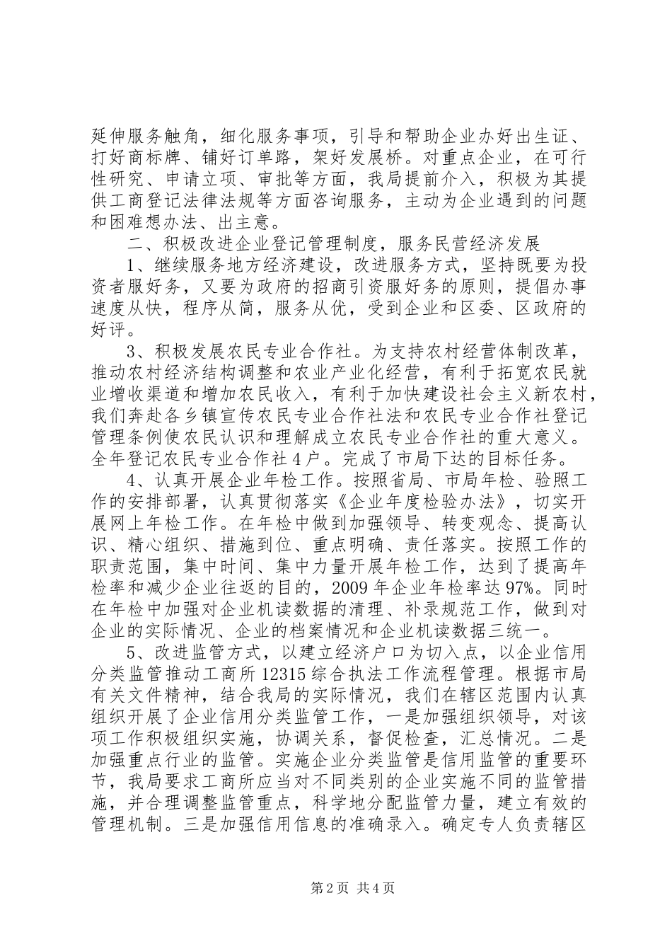 工商企业登记工作总结总结_第2页