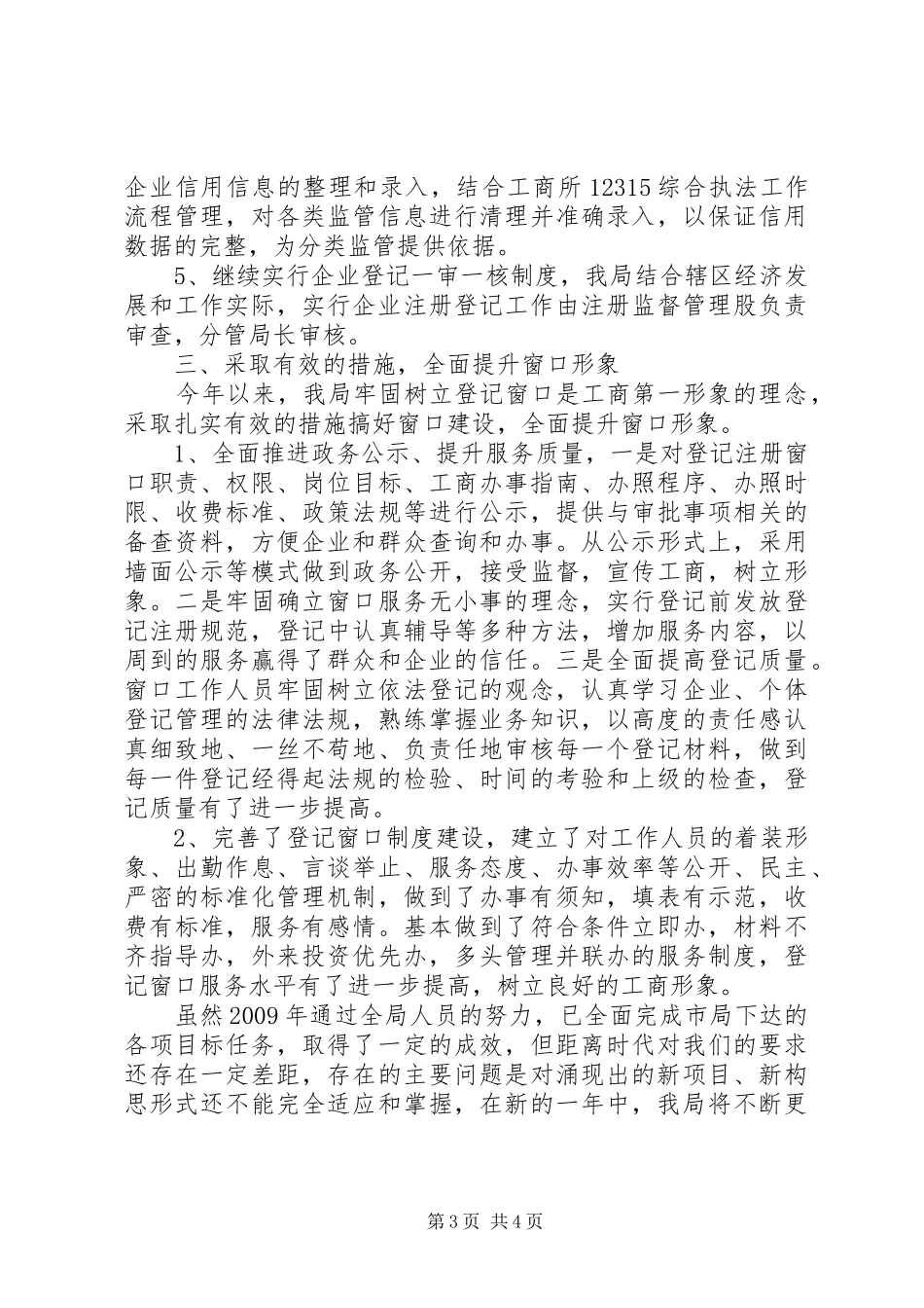 工商企业登记工作总结总结_第3页