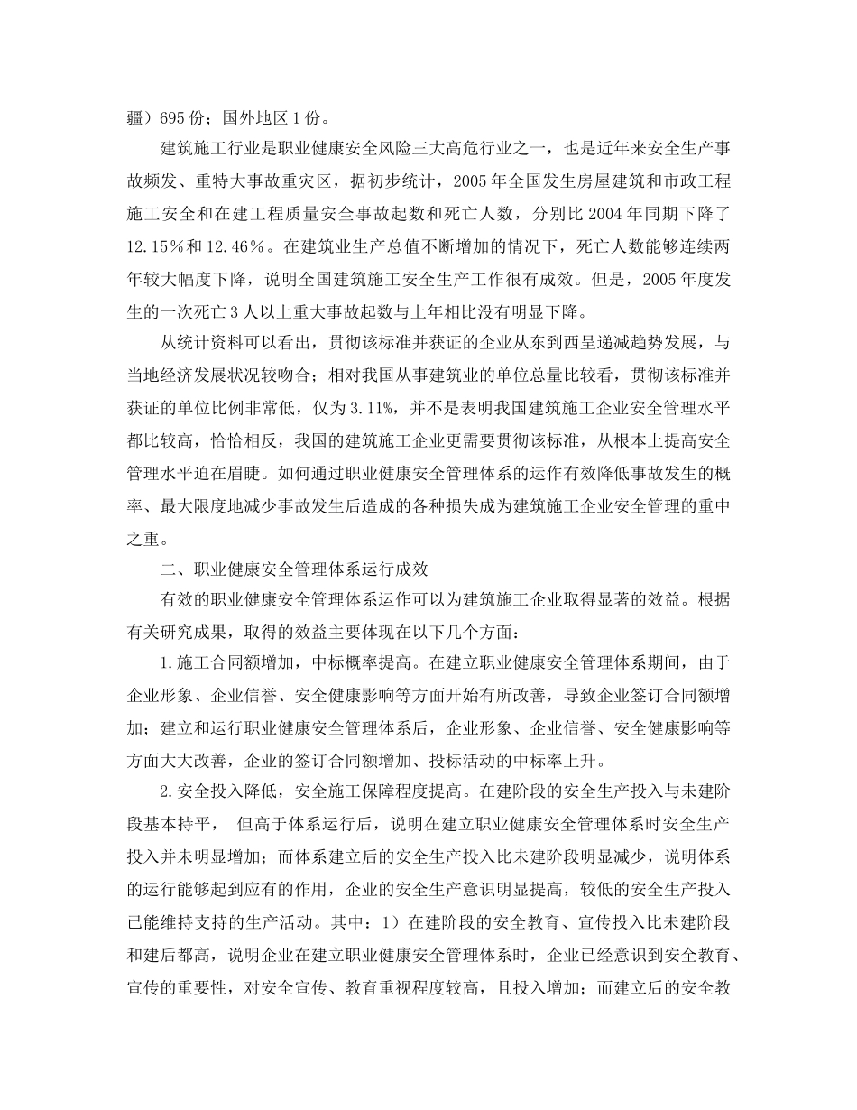 《管理体系》之建筑施工企业OHSMS实施成效、存在问题及对策 _第2页