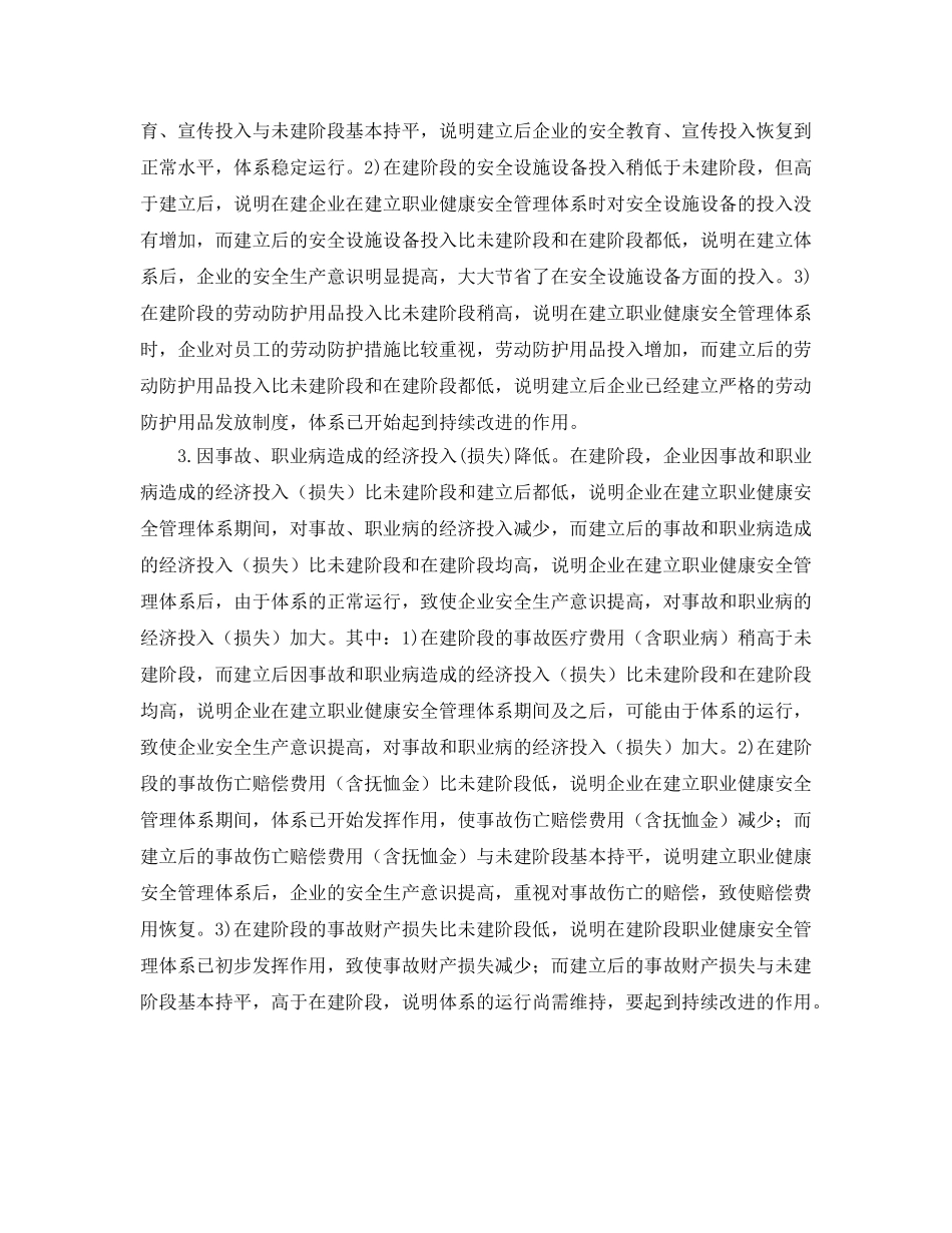 《管理体系》之建筑施工企业OHSMS实施成效、存在问题及对策 _第3页