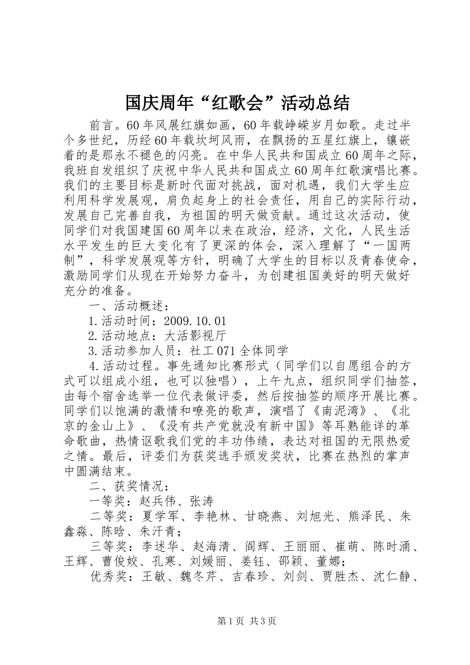 国庆周年“红歌会”活动总结_第1页