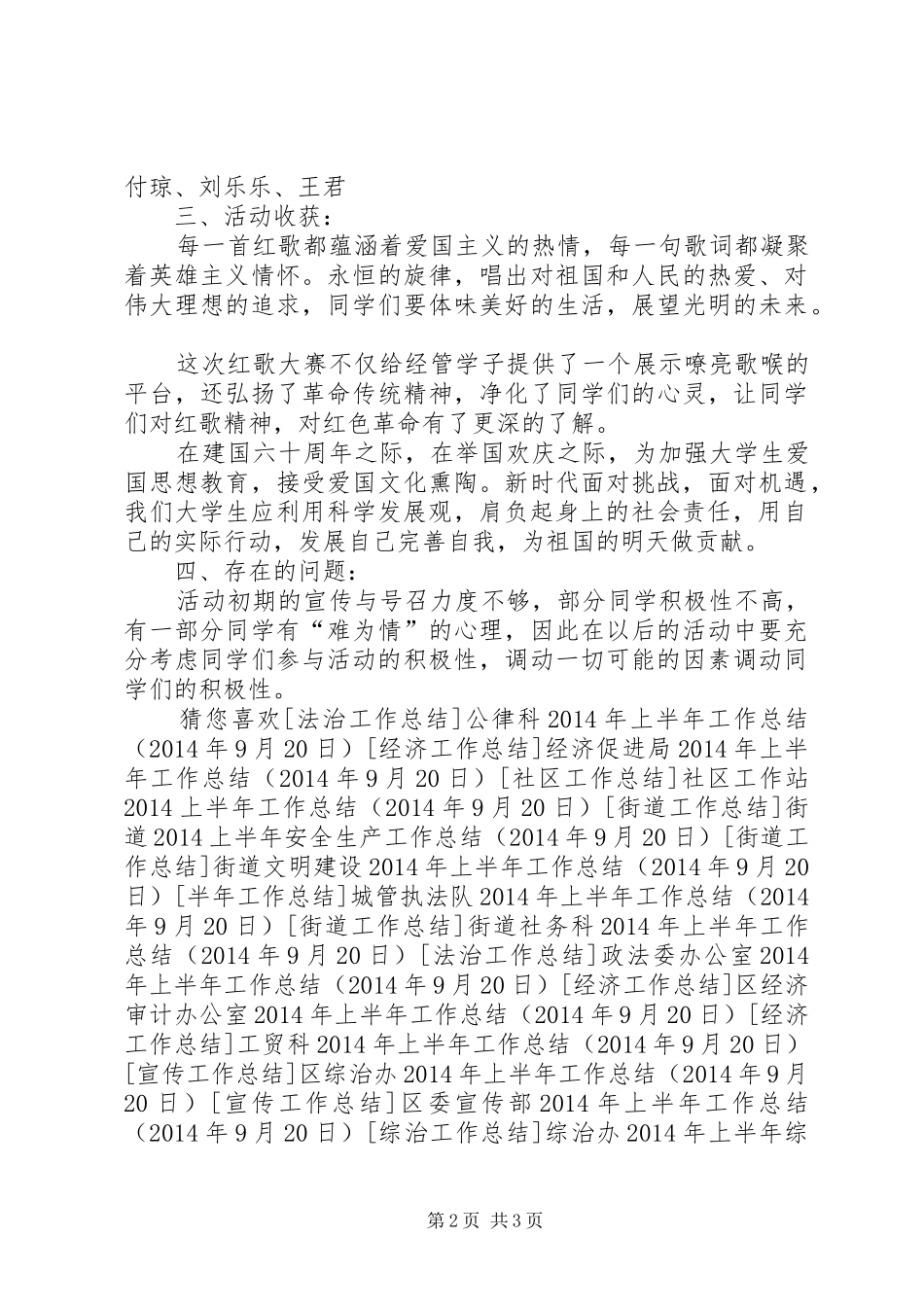 国庆周年“红歌会”活动总结_第2页