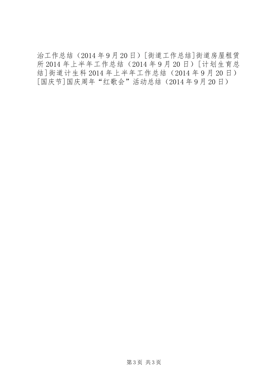 国庆周年“红歌会”活动总结_第3页