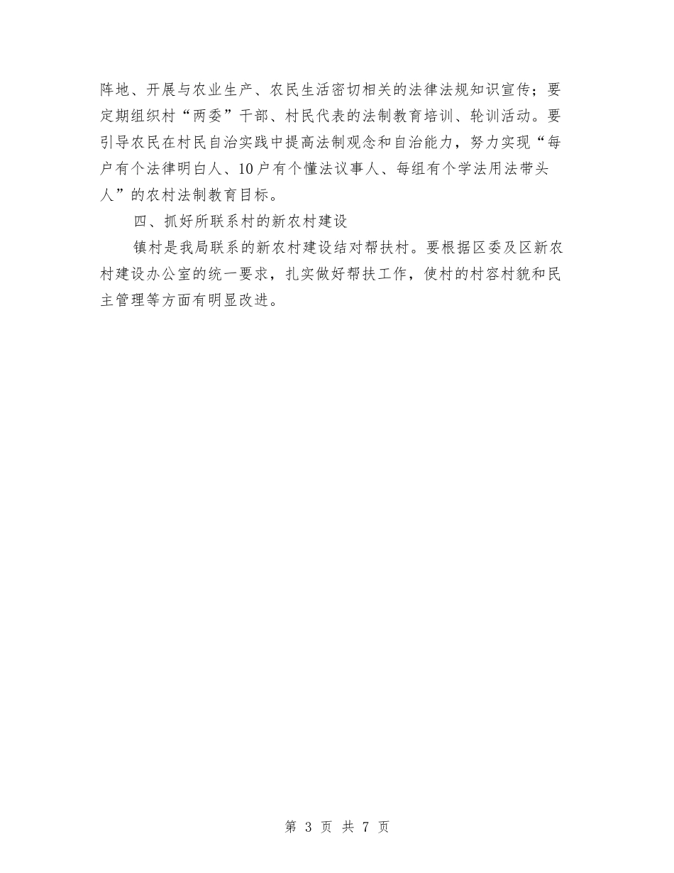 2024年区司法局社会主义新农村建设实施方案与2024年区团委工作计划汇编_第3页