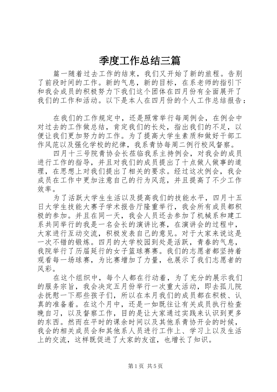 季度工作总结三篇_第1页