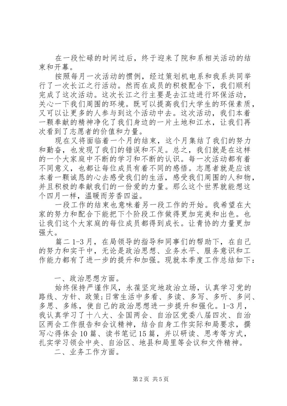 季度工作总结三篇_第2页