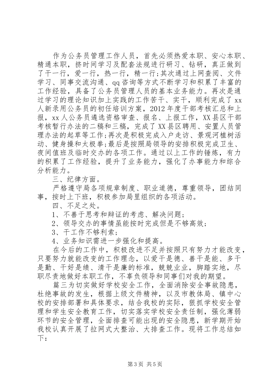季度工作总结三篇_第3页
