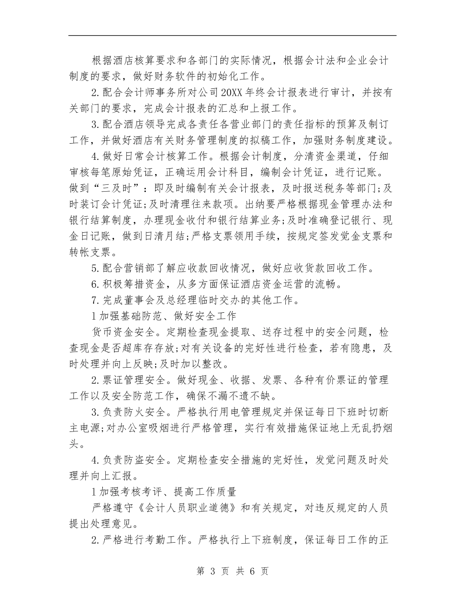 2024年餐饮财务工作计划_第3页