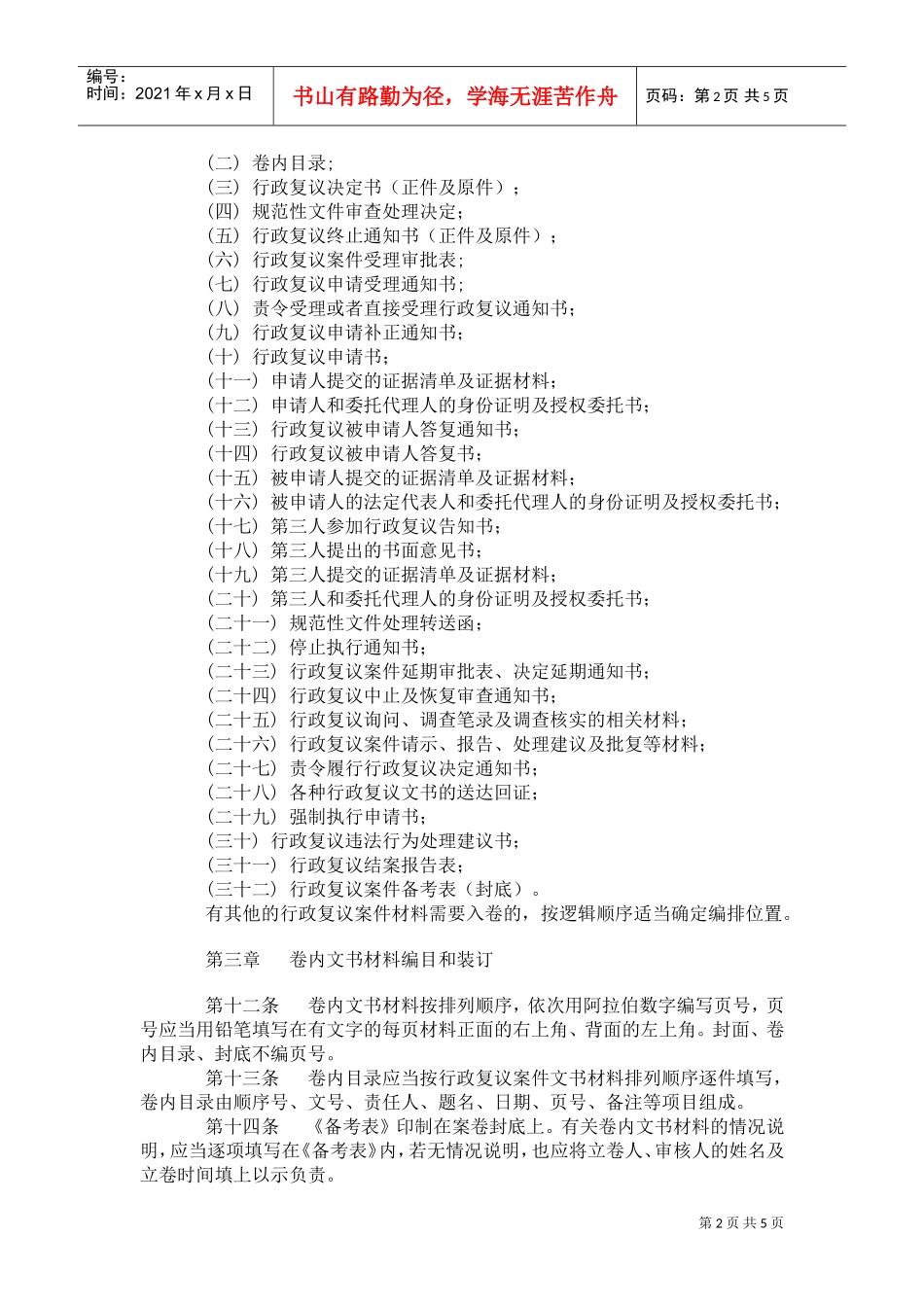 某某省行政复议档案管理规定_第2页