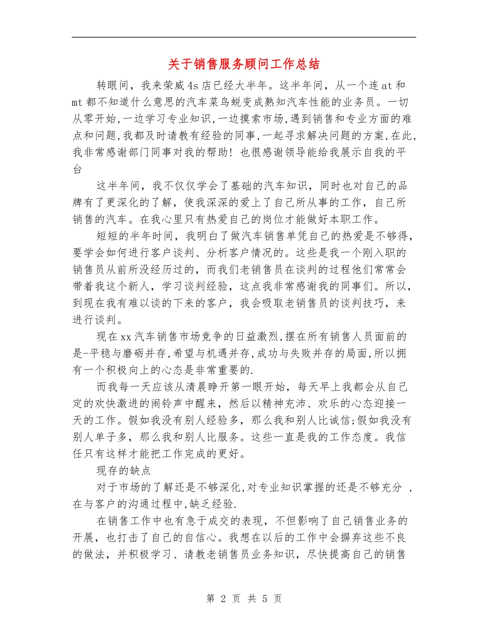 关于销售服务顾问工作总结_第2页