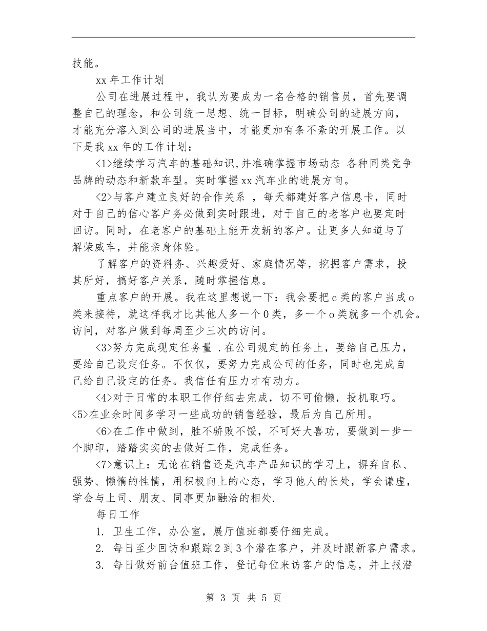 关于销售服务顾问工作总结_第3页