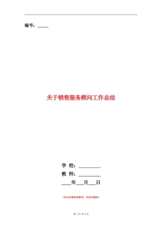 关于销售服务顾问工作总结