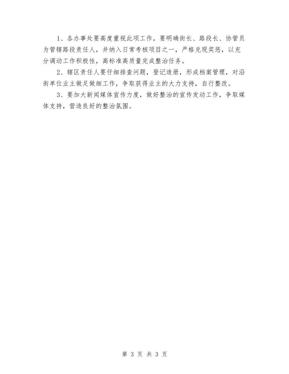 橱窗灯箱广告牌整治考核方案_第3页