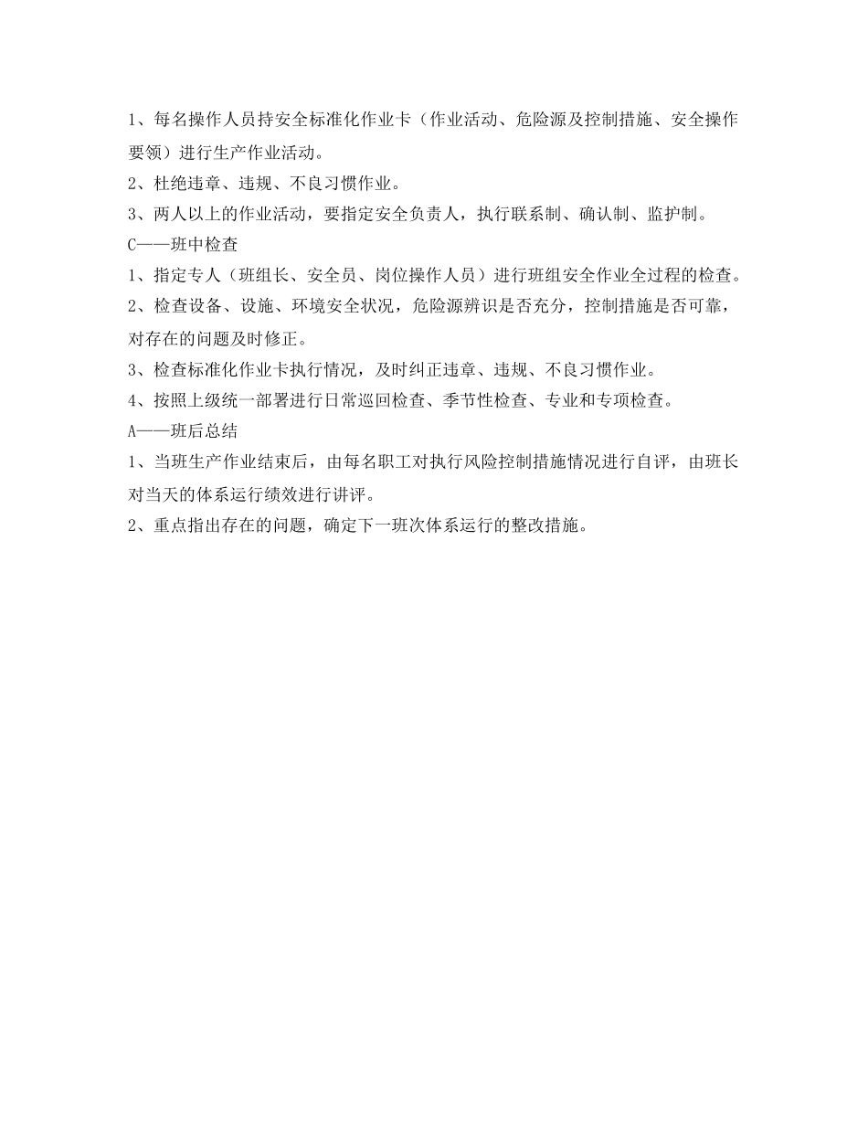 《管理体系》之班组职业健康安全管理体系运行通则 _第2页