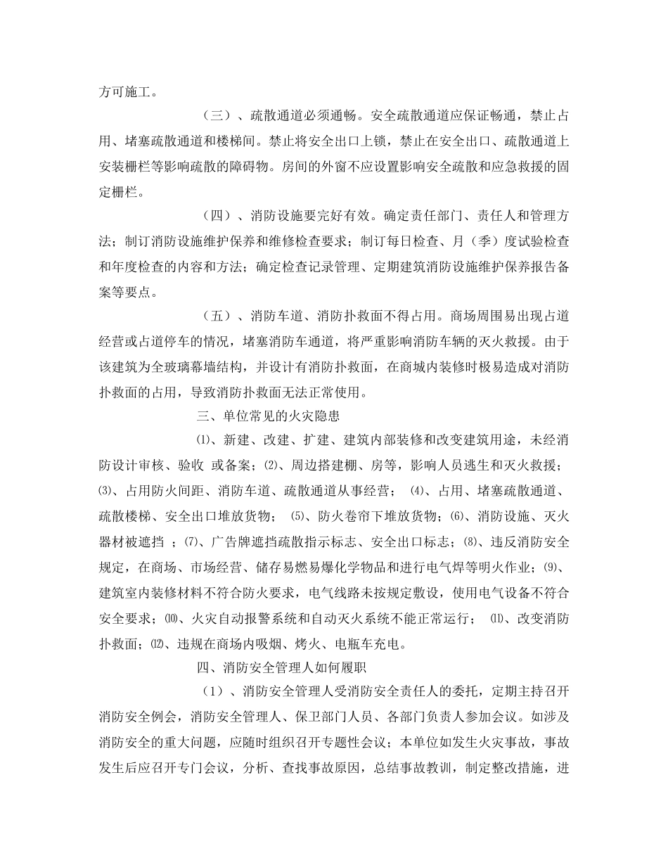 《安全教育》之商场消防安全培训 _第2页