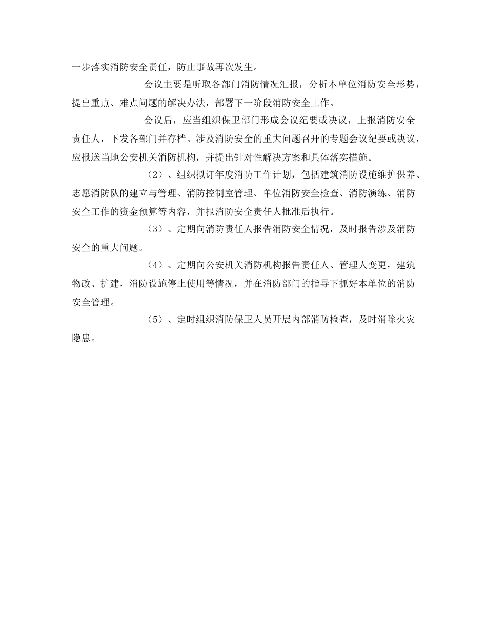 《安全教育》之商场消防安全培训 _第3页