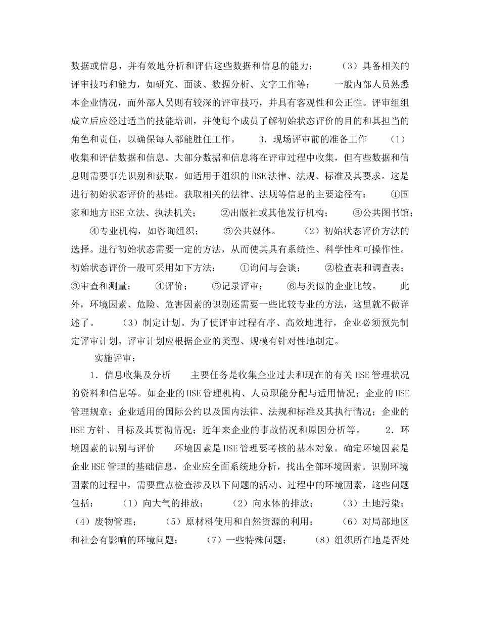 《管理体系》之初始状态评价 _第2页