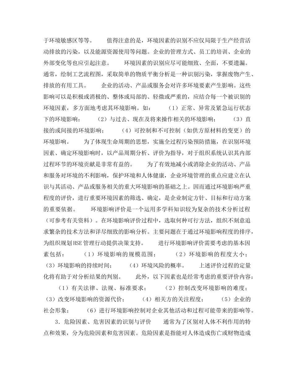 《管理体系》之初始状态评价 _第3页