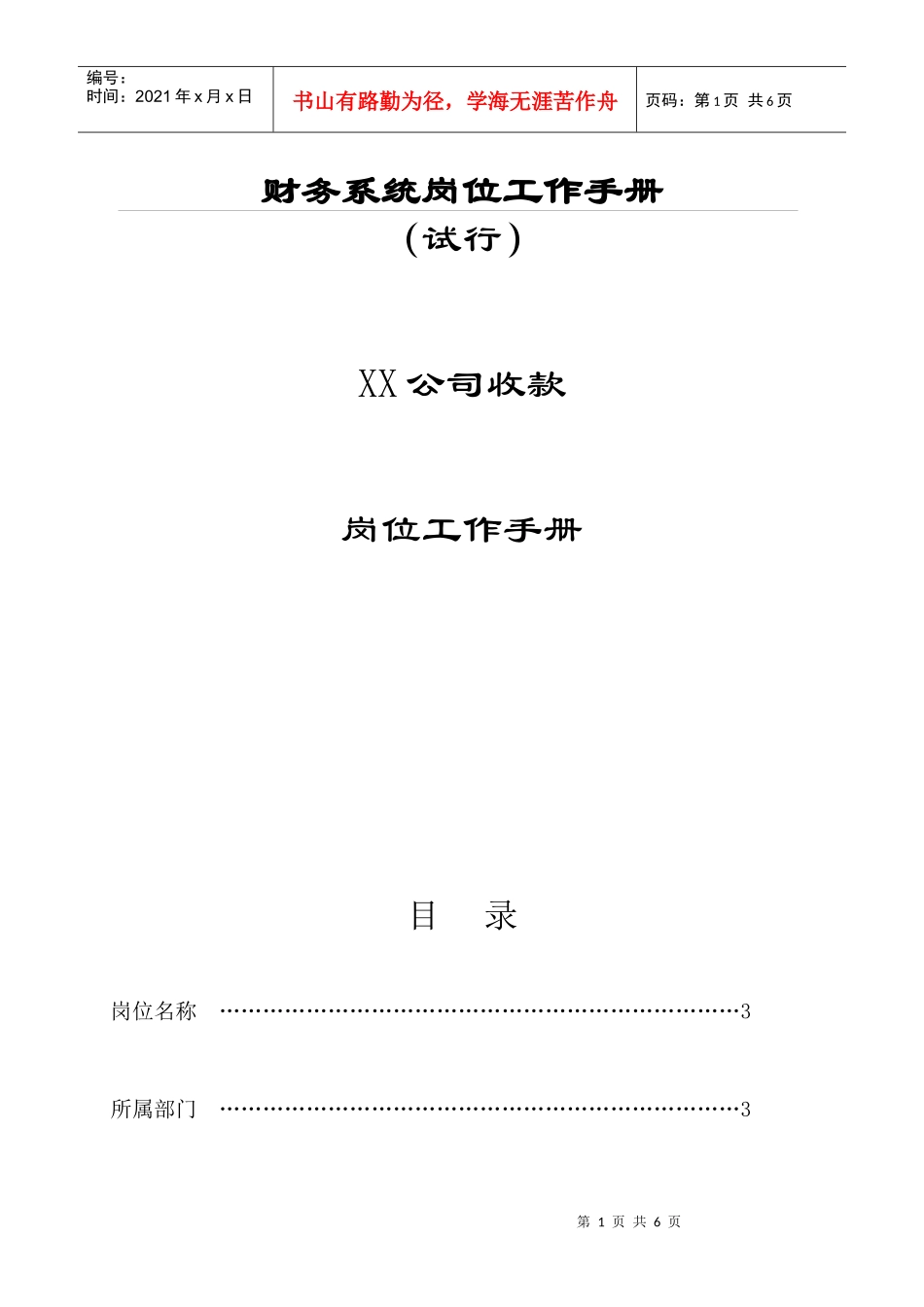 财务岗位工作手册_第1页