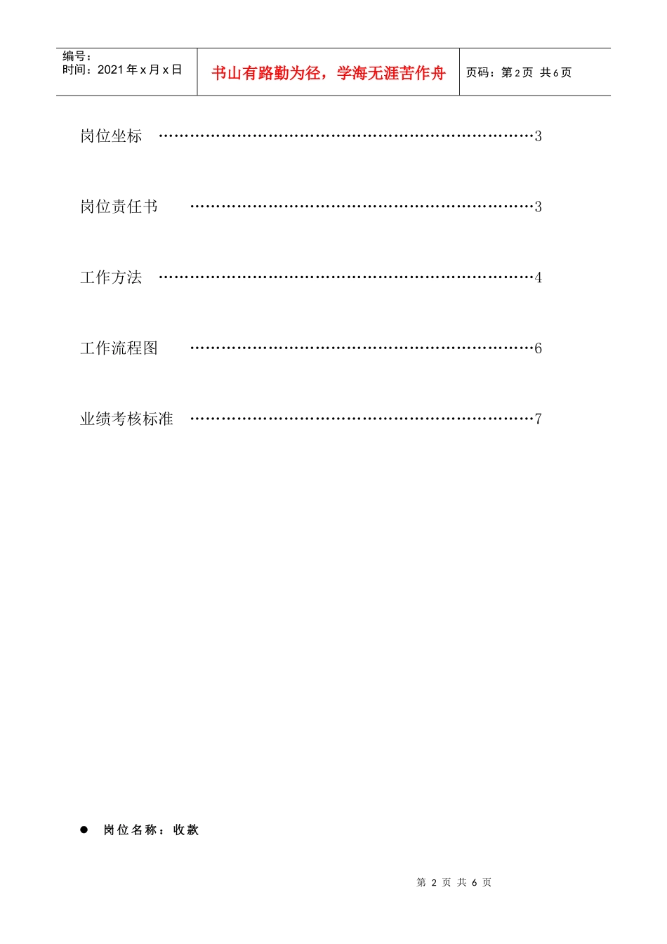 财务岗位工作手册_第2页