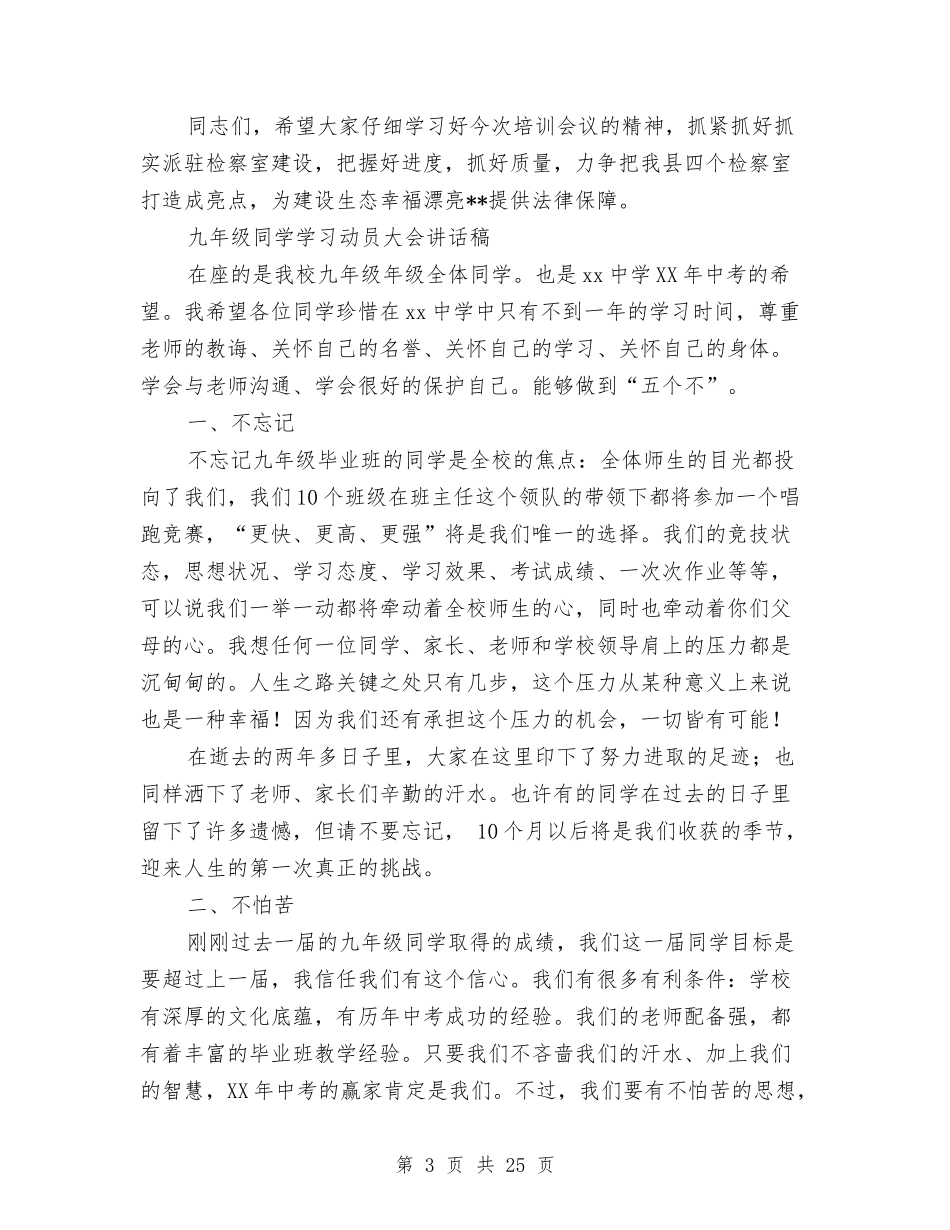2024动员讲话稿4篇与2024助学演讲稿汇编_第3页