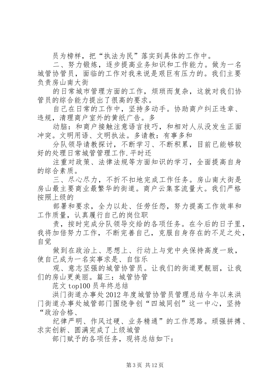 城管协管个人工作总结_第3页