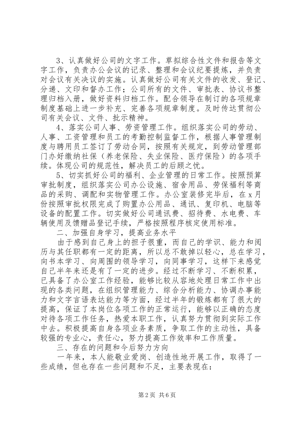 办公室行政部门个人工作总结_第2页