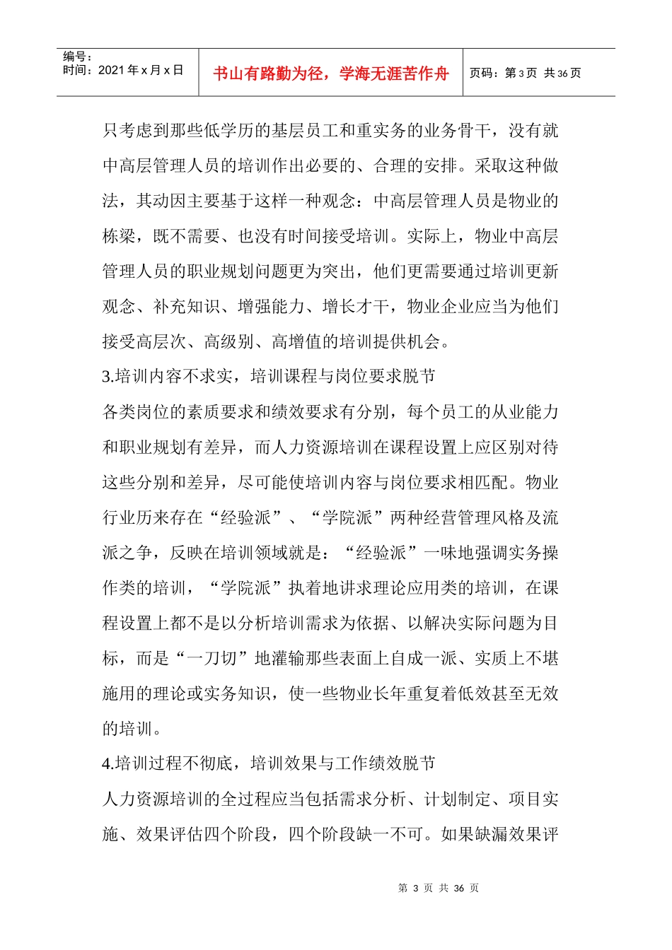 物业企业人力资源培训的战略化管理_第3页