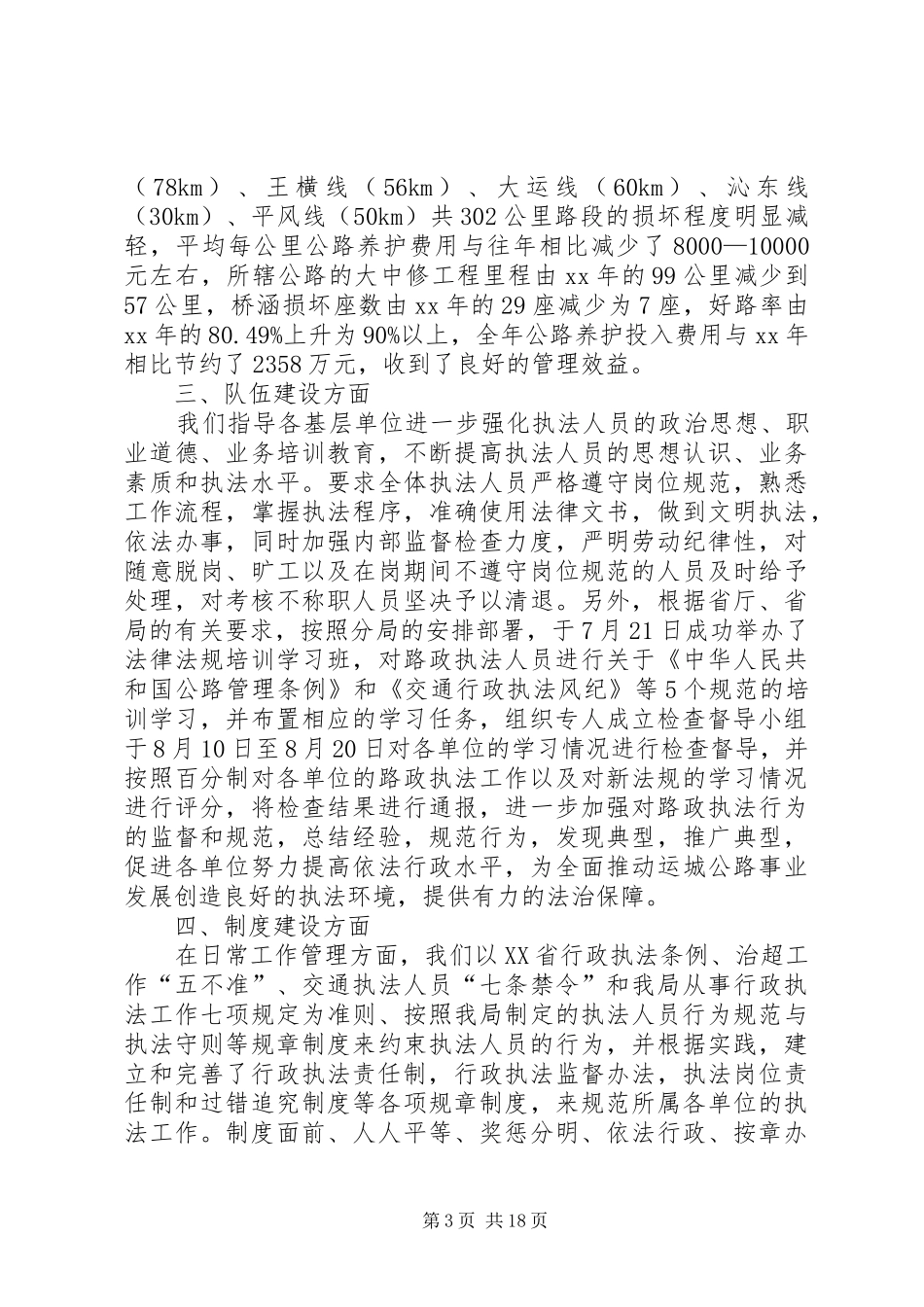 公路路政管理支队工作总结_第3页