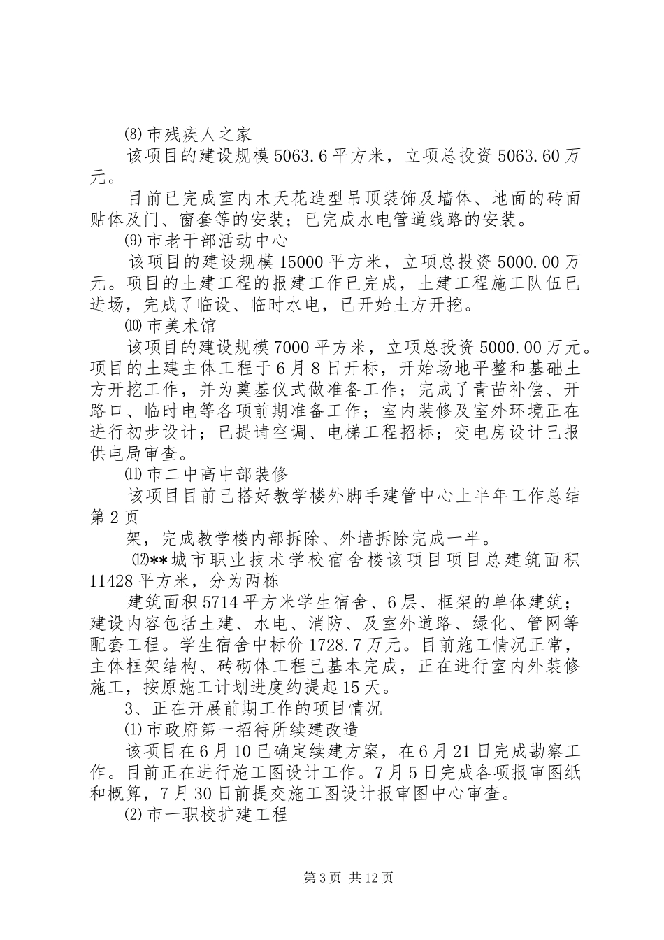 建管中心上半年工作总结_第3页