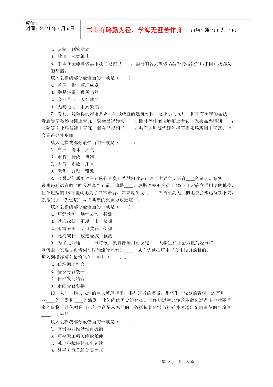 职业能力测验卷十_第2页