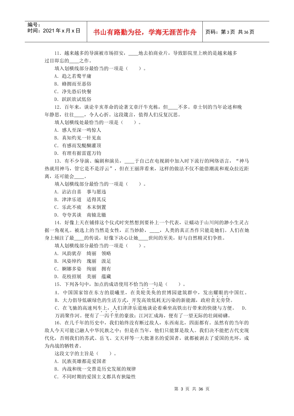 职业能力测验卷十_第3页