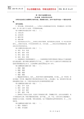 职业能力测验卷十