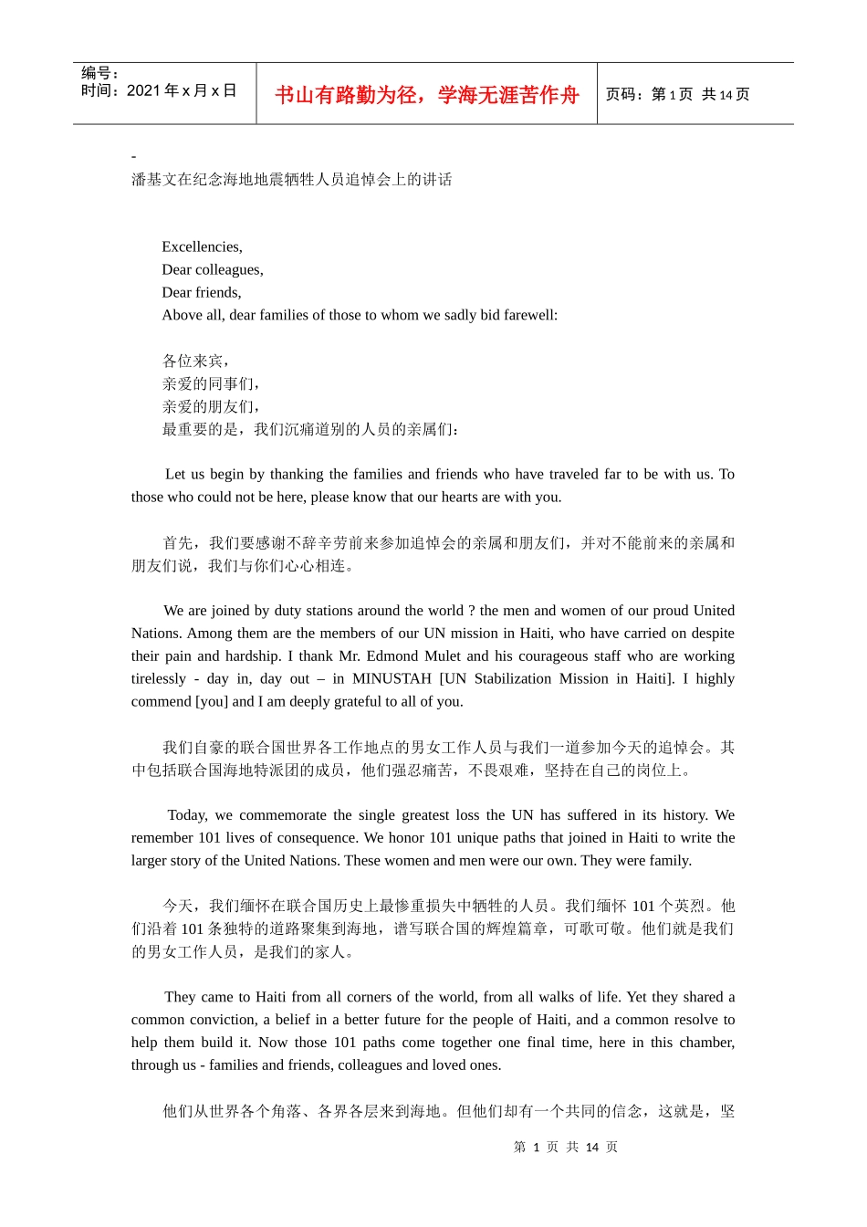 潘基文在纪念海地地震牺牲人员追悼会上的讲话_第1页